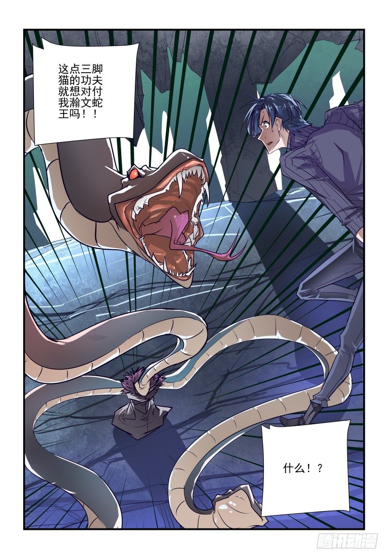 120 我是我是-第120话