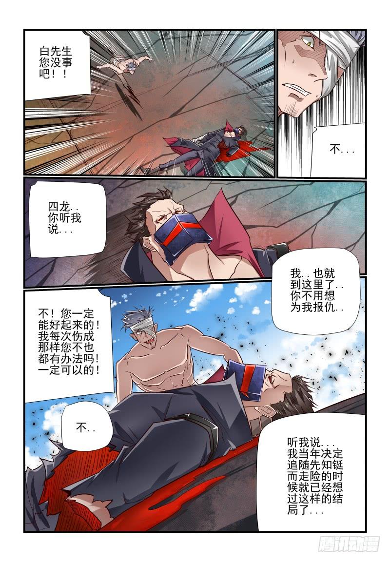 138 就是他-第138话