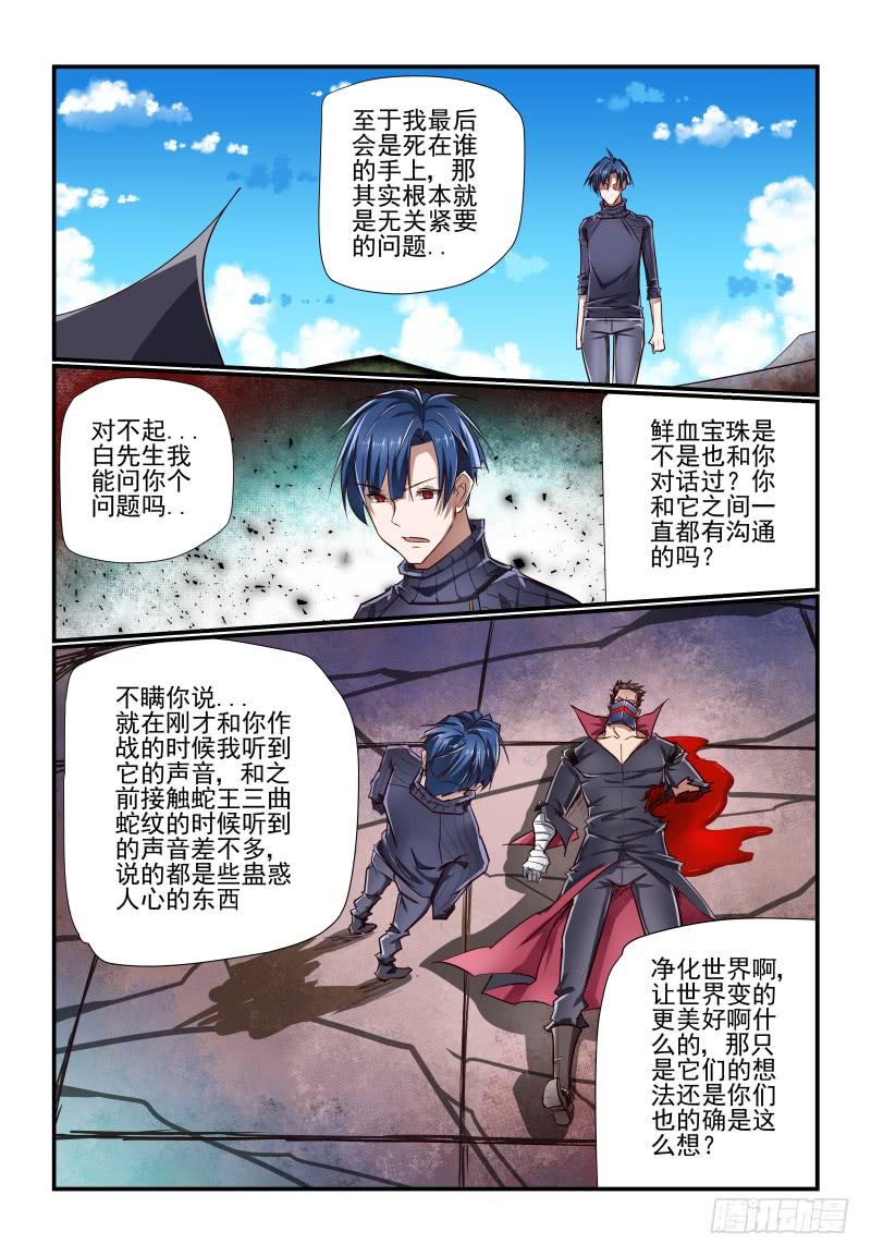 138 就是他-第138话