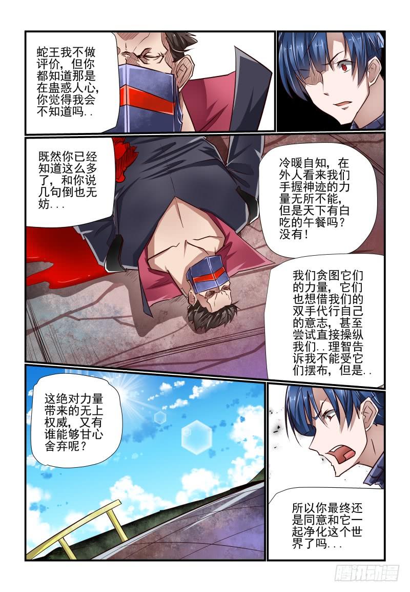 138 就是他-第138话