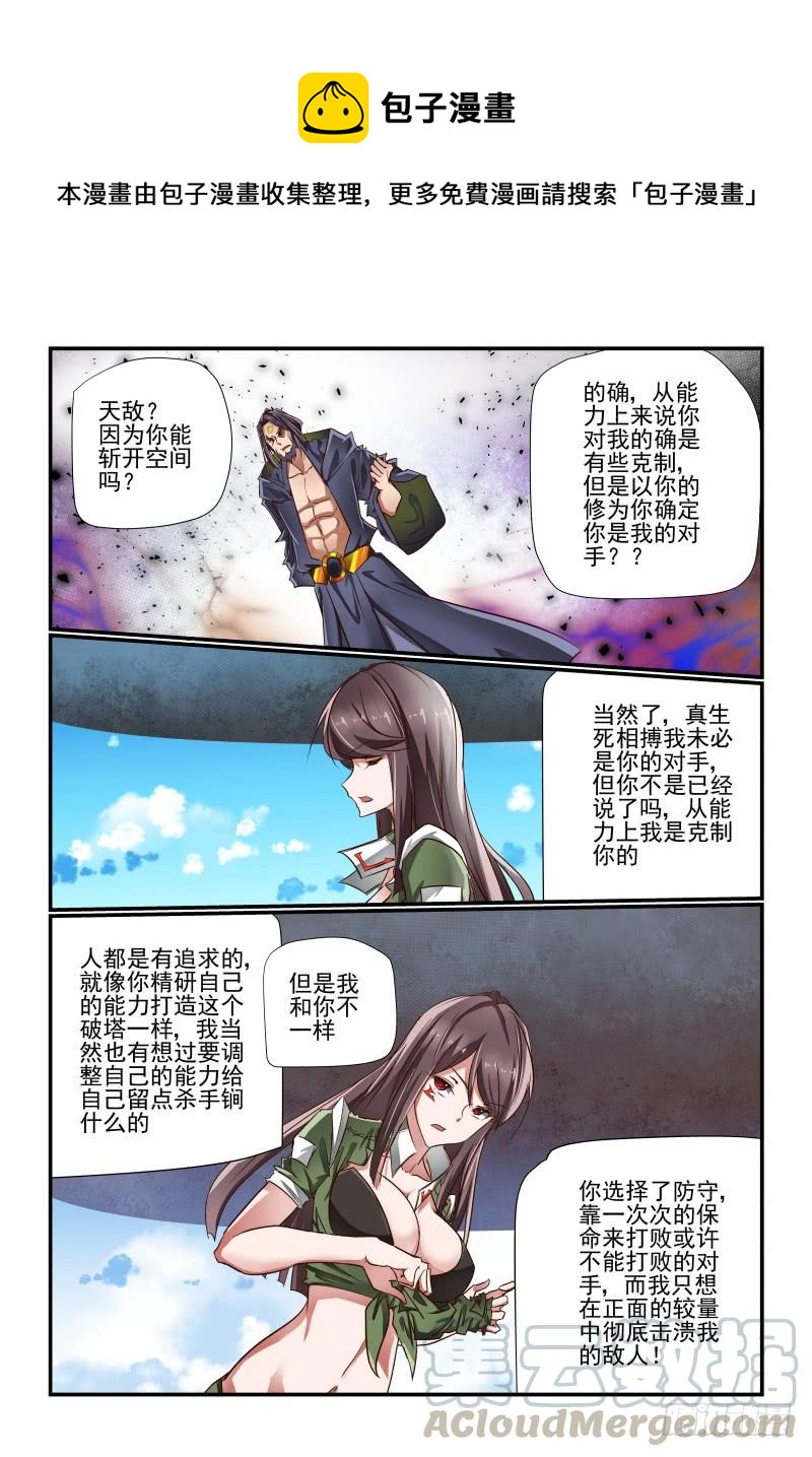 142 豁出去了-第142话