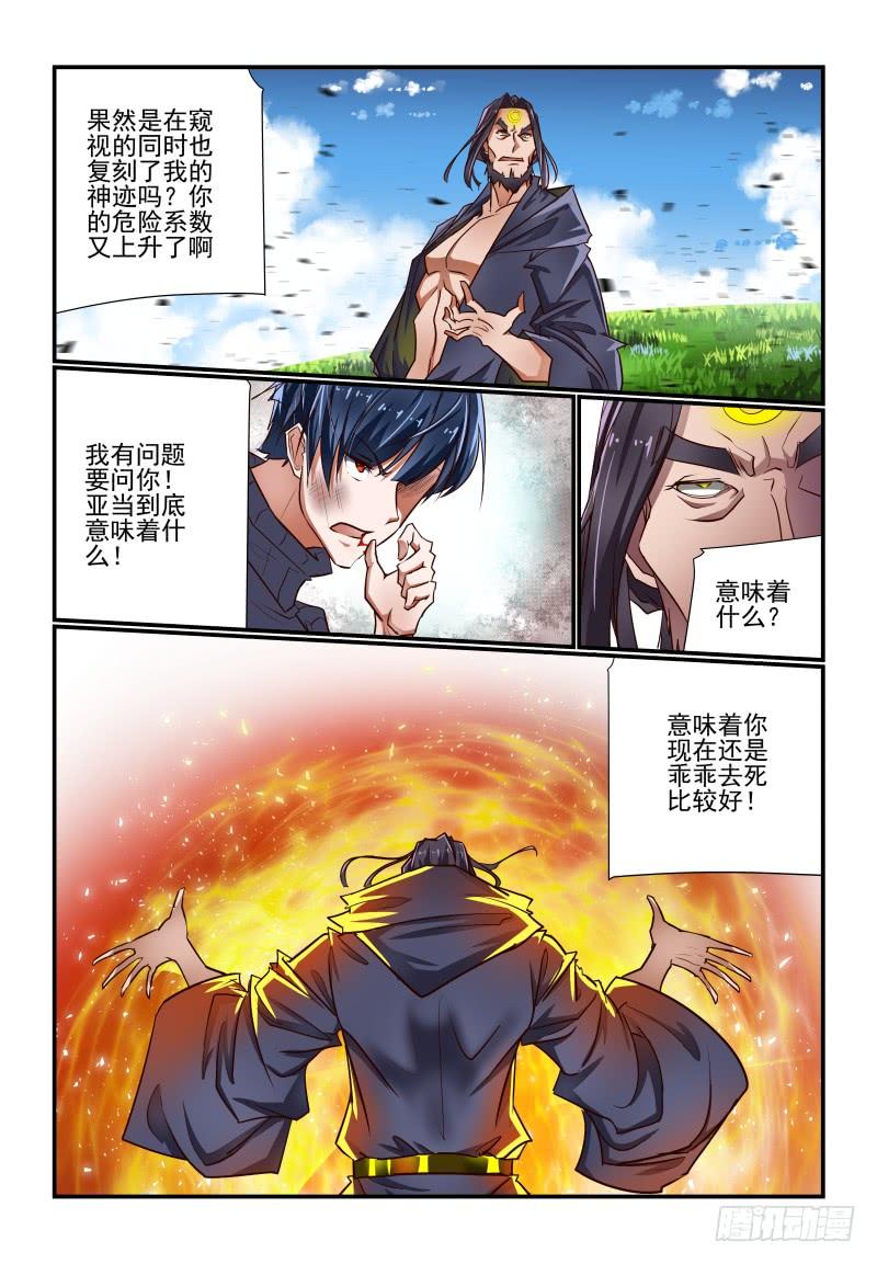 144 亚当-第144话