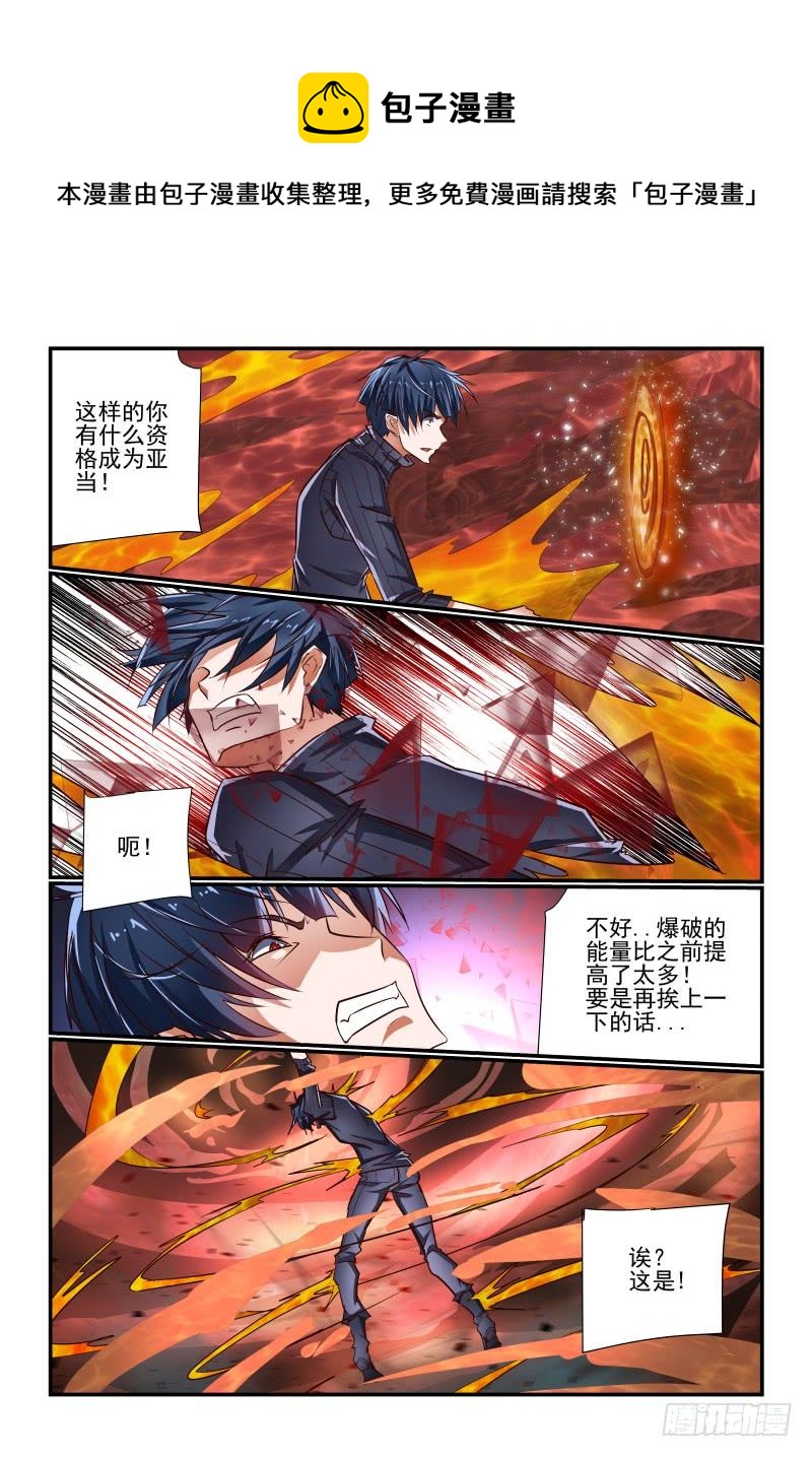 144 亚当-第144话