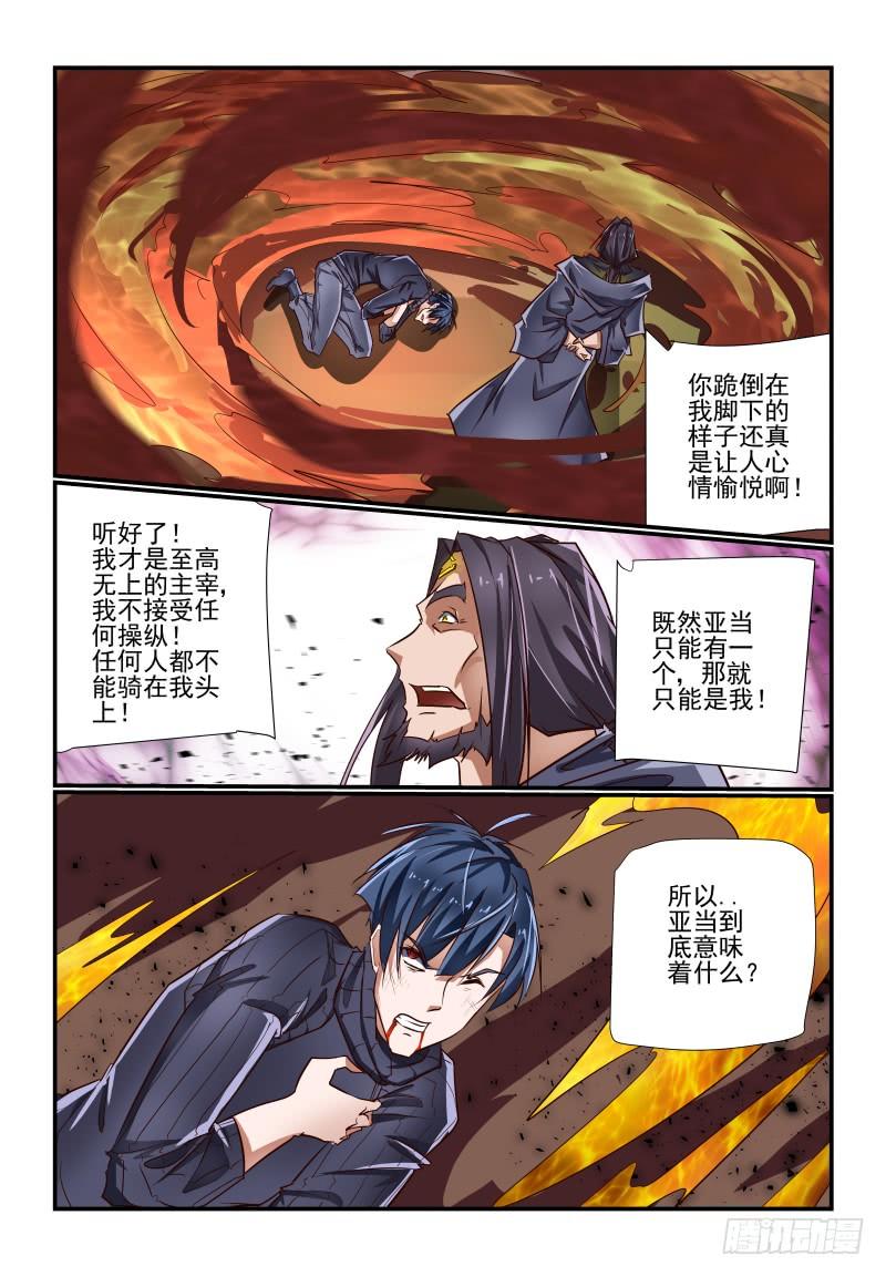 144 亚当-第144话