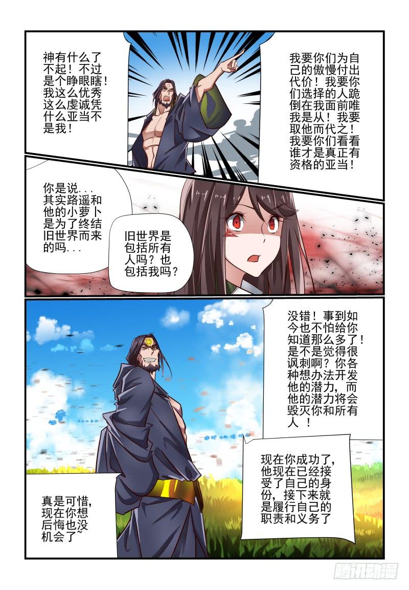 完结 未来-第146话