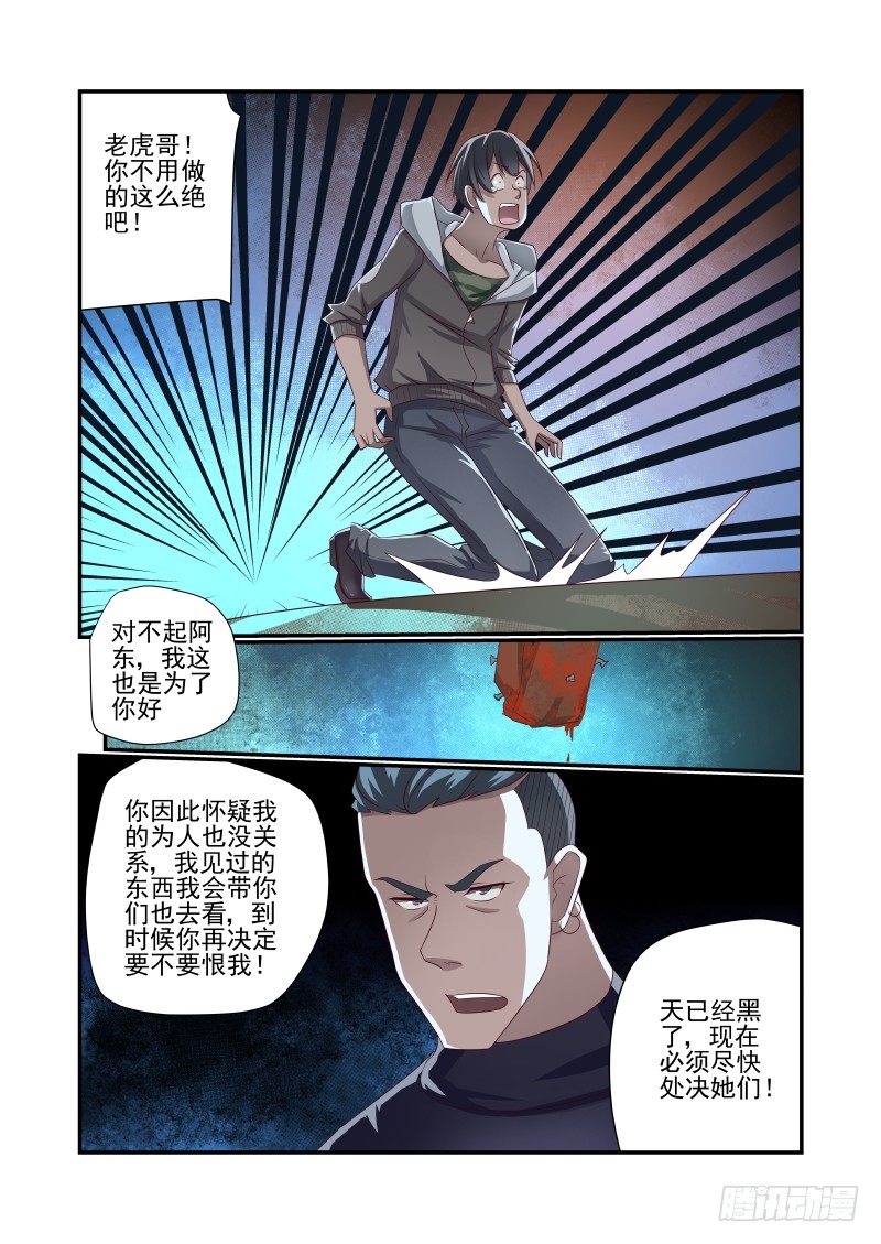 024 你为何这么屌-第24话