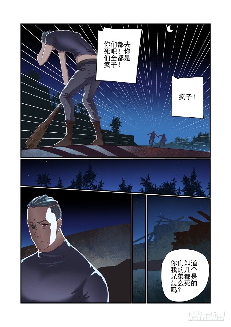 024 你为何这么屌-第24话