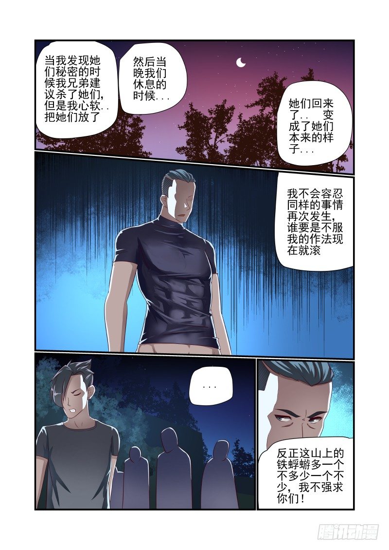 024 你为何这么屌-第24话