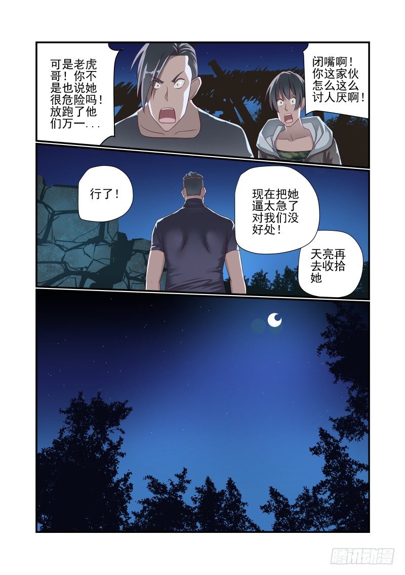 026 想得美啊-第26话