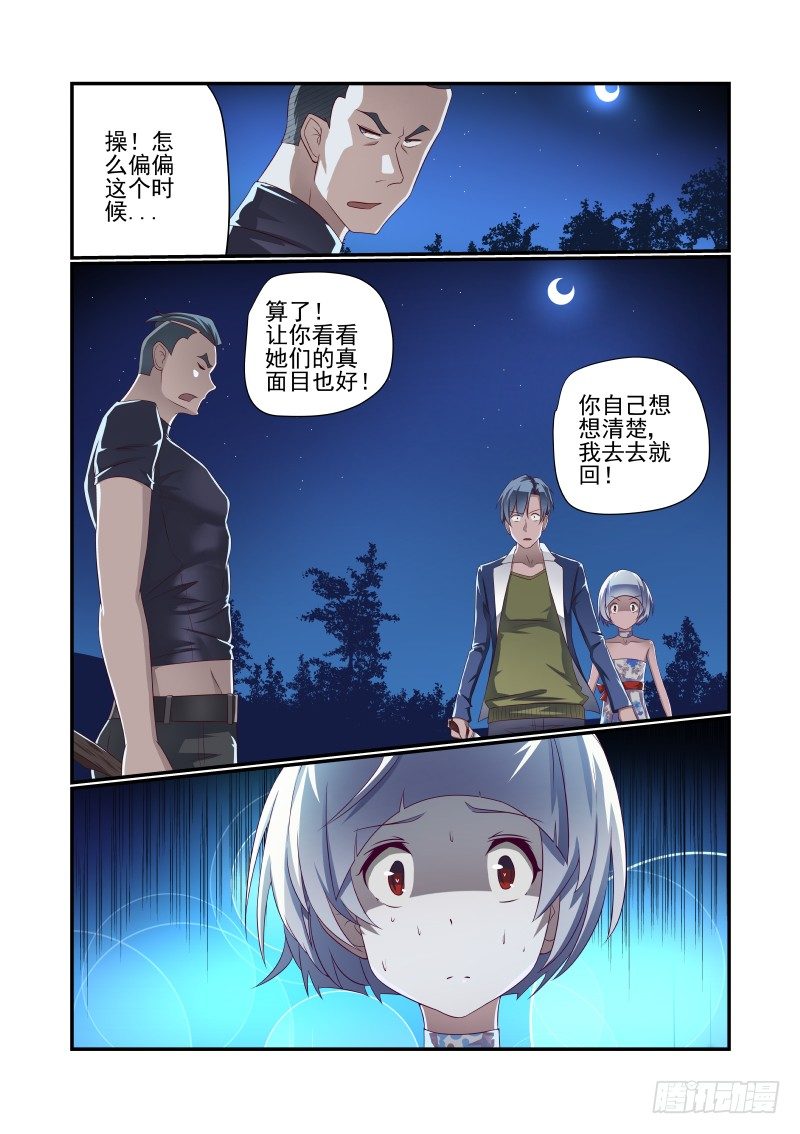 026 想得美啊-第26话