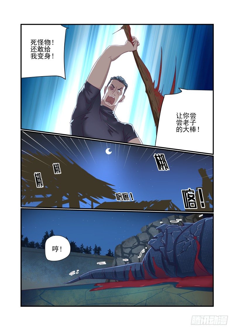 026 想得美啊-第26话