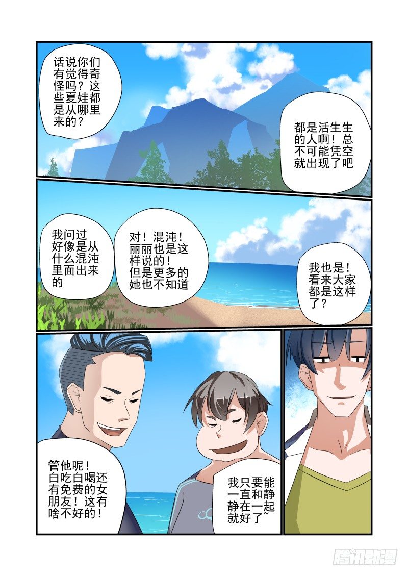 004 对方不想和你讲话-第4话