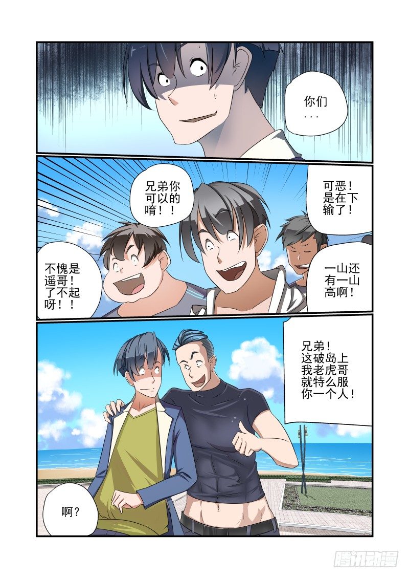 004 对方不想和你讲话-第4话