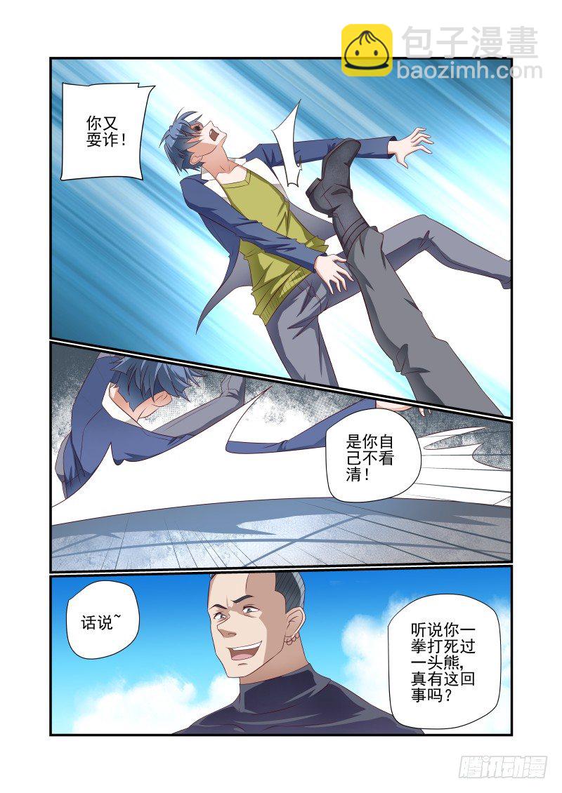 032 来呀-第32话