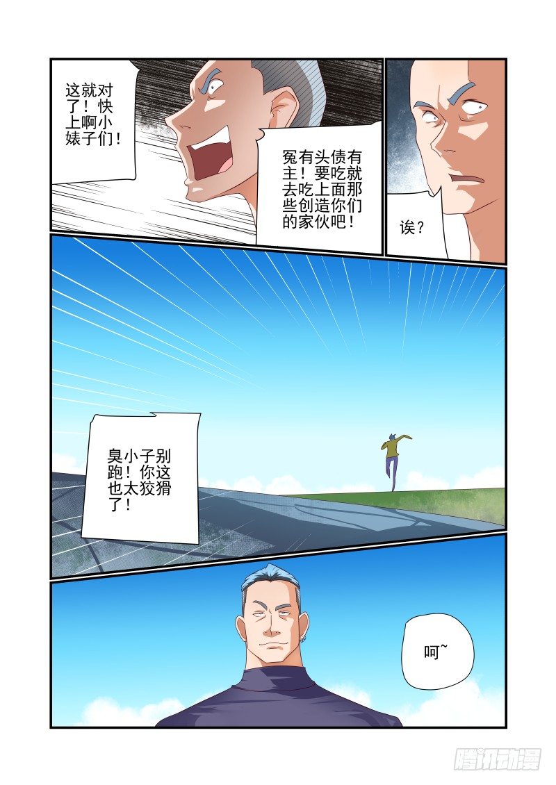 034 跑的比谁都快-第34话