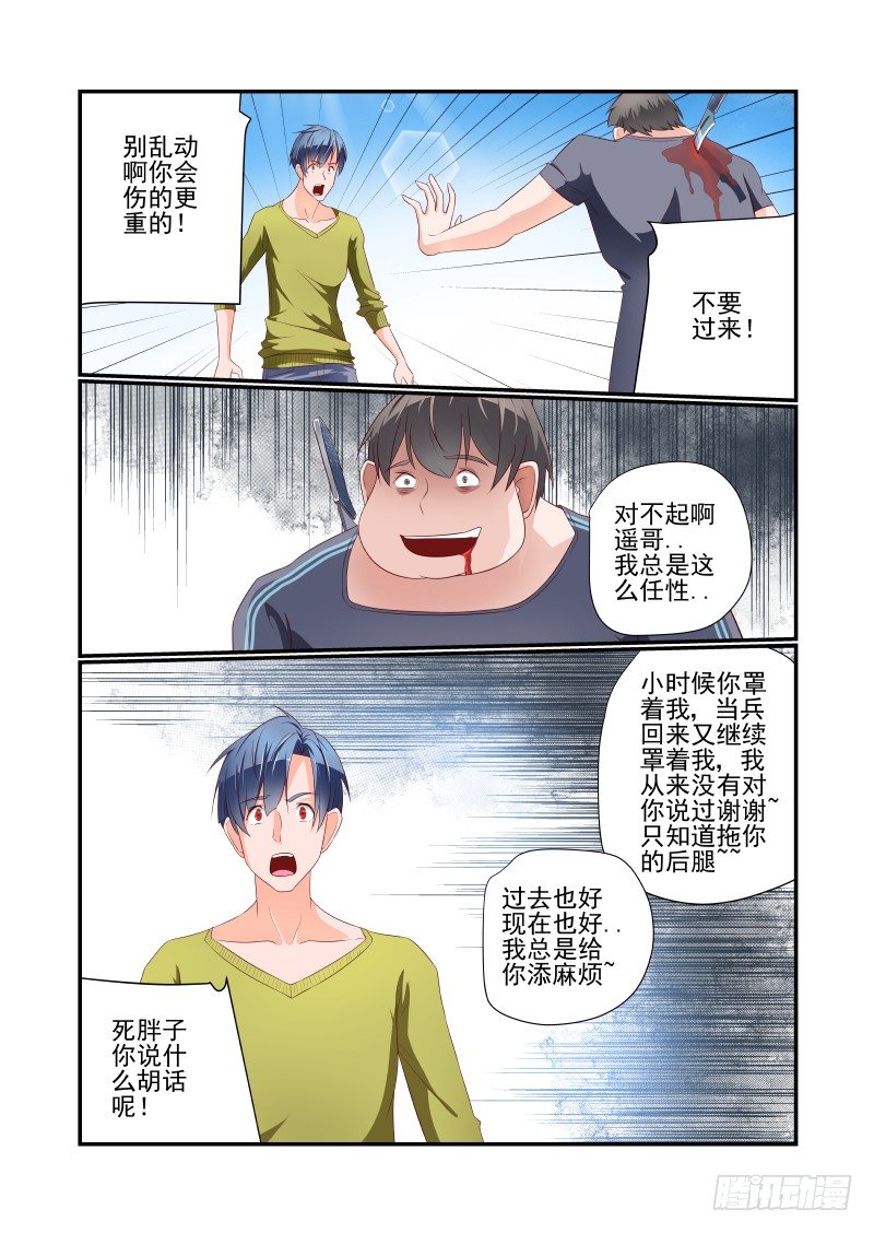 038 害怕.jpg-第38话