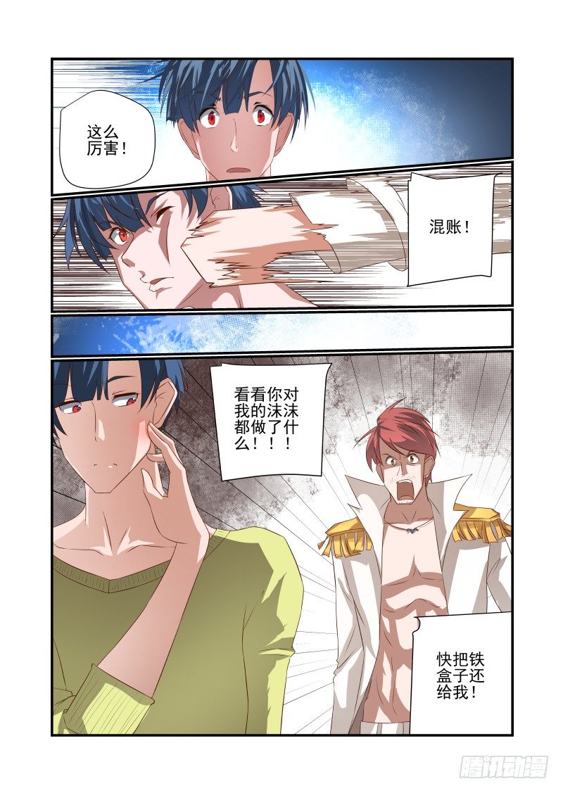044 还敢哔哔？-第44话