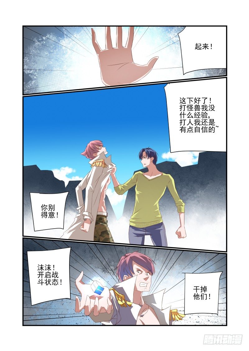 044 还敢哔哔？-第44话