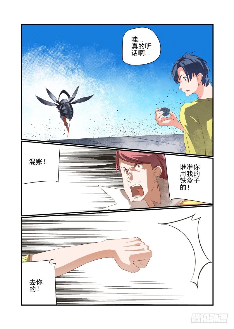 044 还敢哔哔？-第44话