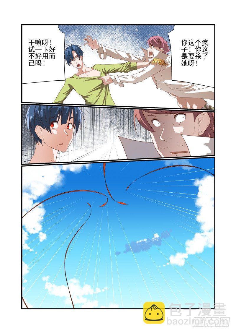 044 还敢哔哔？-第44话