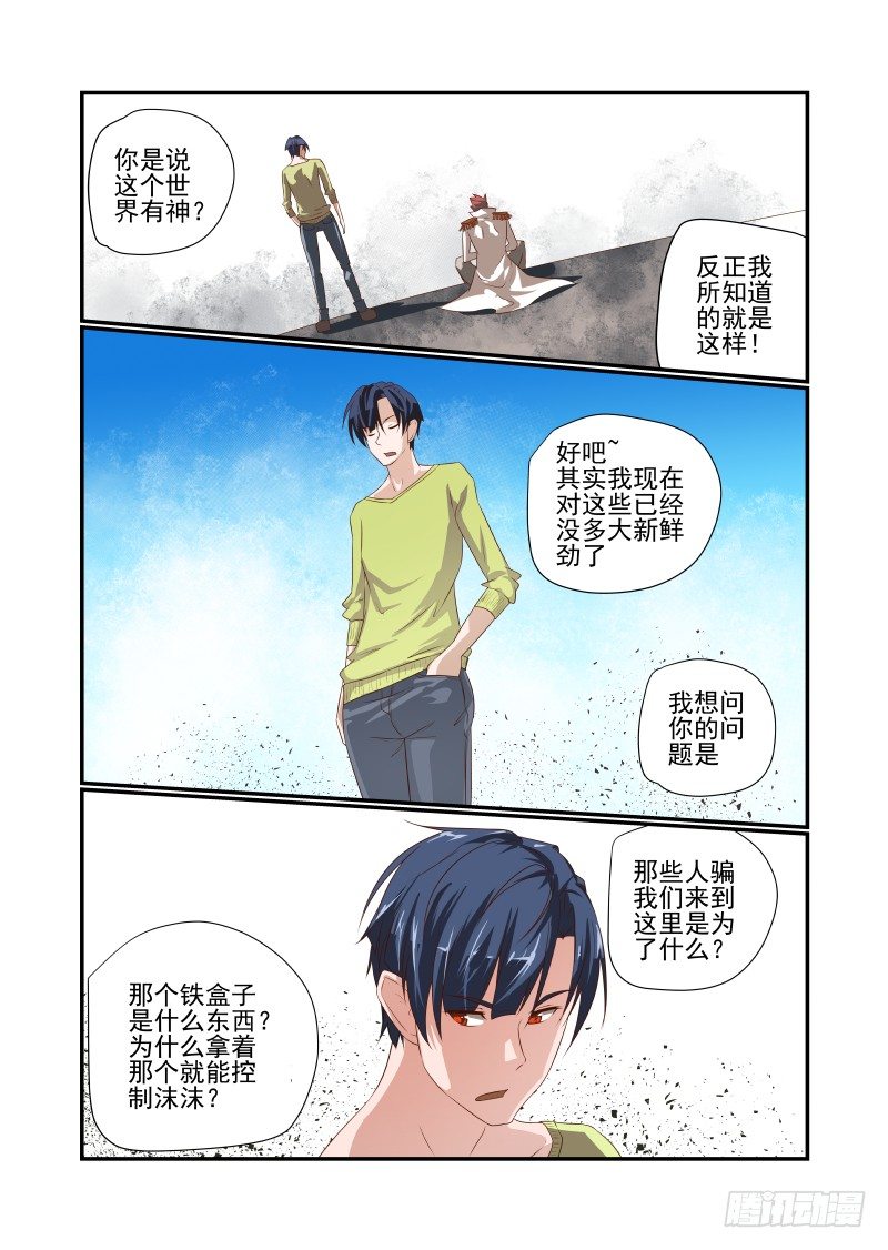 046 我反正信了-第46话