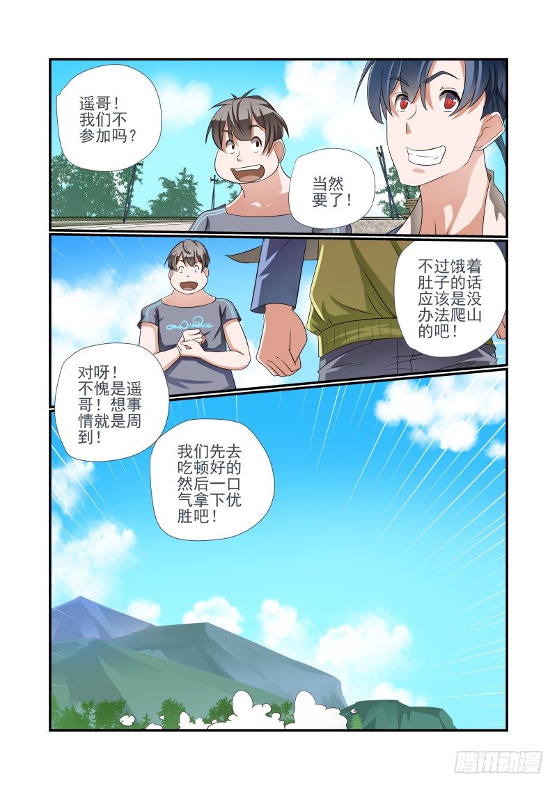 006 别带坏小朋友-第6话