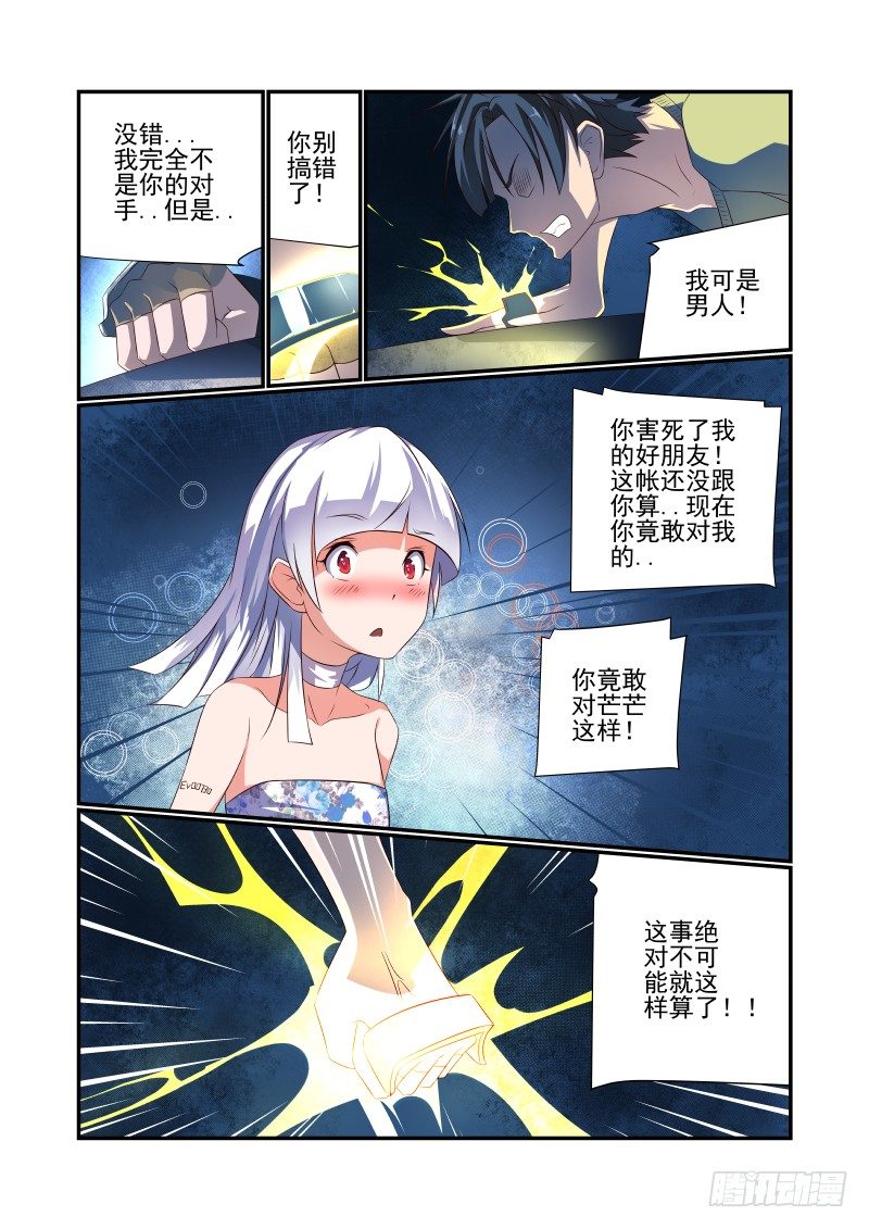 066 单挑啊-第66话
