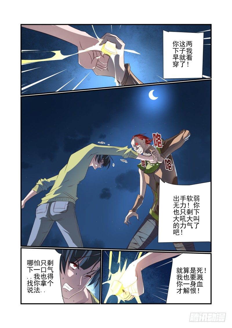 066 单挑啊-第66话