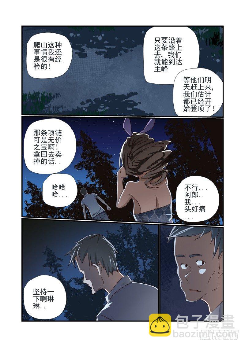 008 作不作死都得死-第8话
