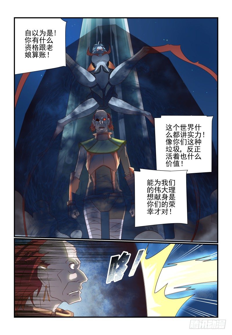 072 谁告诉你的-第72话