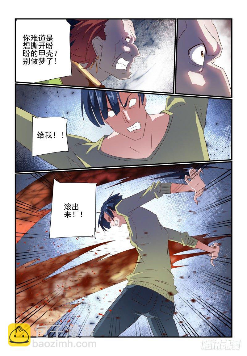 072 谁告诉你的-第72话