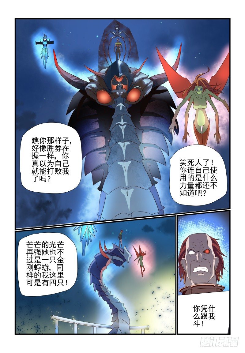 072 谁告诉你的-第72话