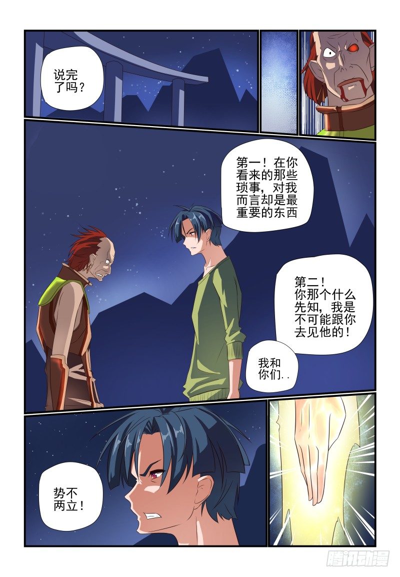 074 势不两立！-第74话