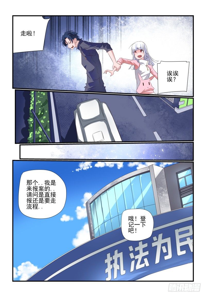 078 你还敢来报案-第78话