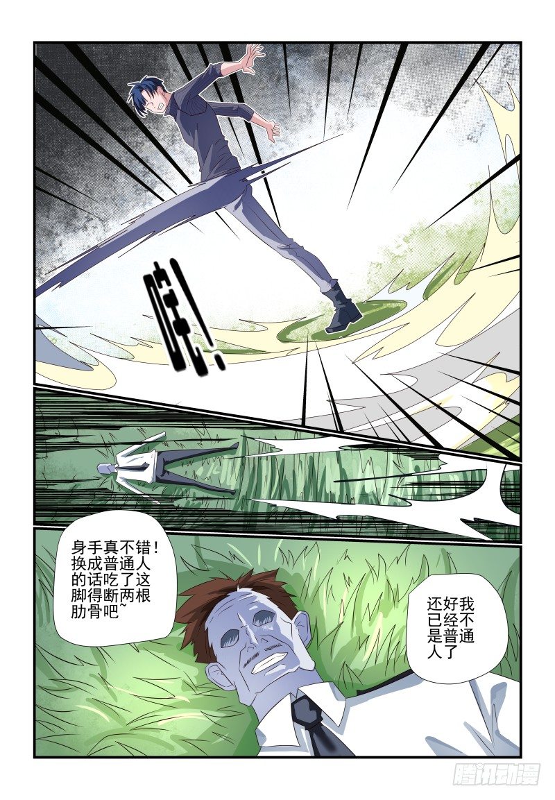 080 小意思啦-第80话