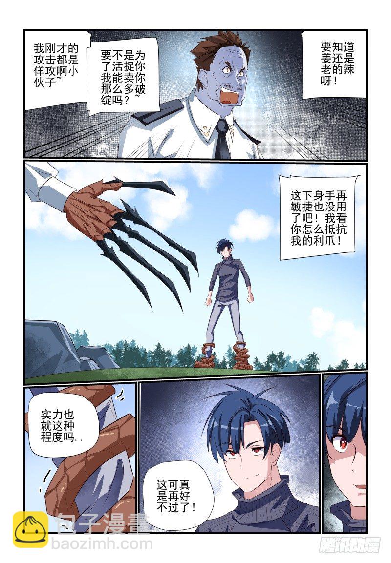 080 小意思啦-第80话