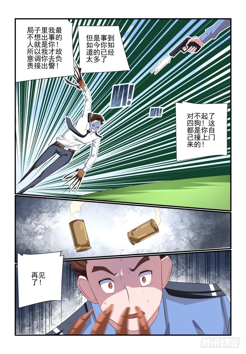 080 小意思啦-第80话