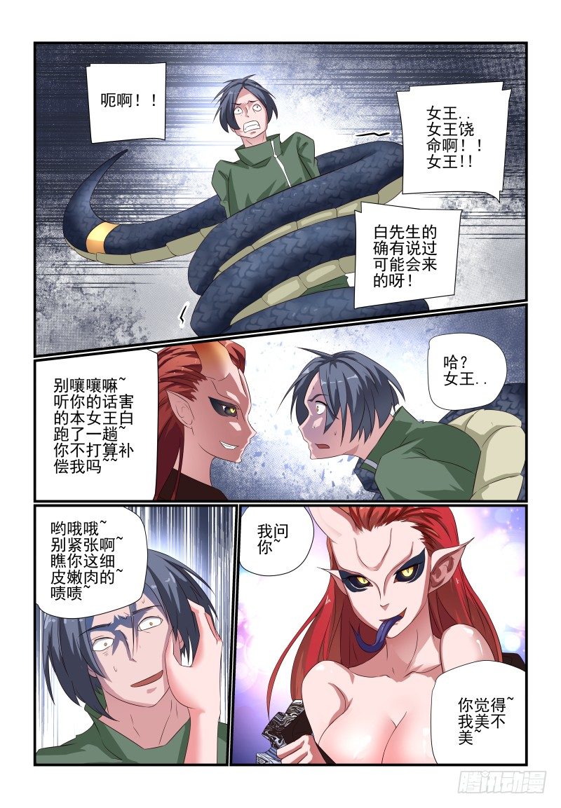 082 我美吗-第82话