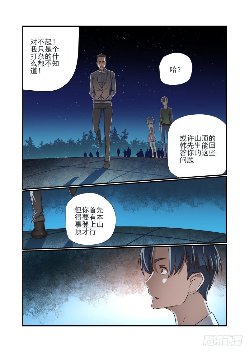 010 你们太任性了-第10话
