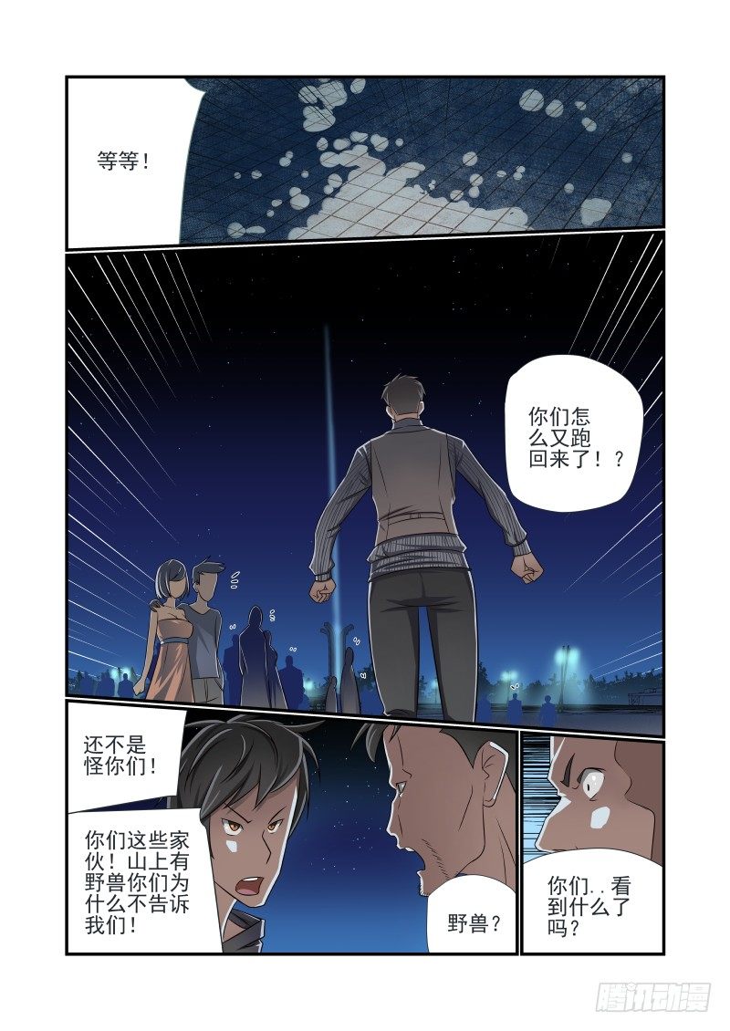010 你们太任性了-第10话