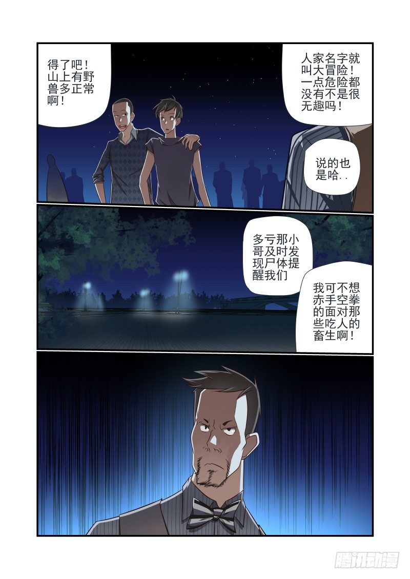 010 你们太任性了-第10话