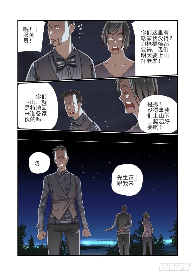 010 你们太任性了-第10话