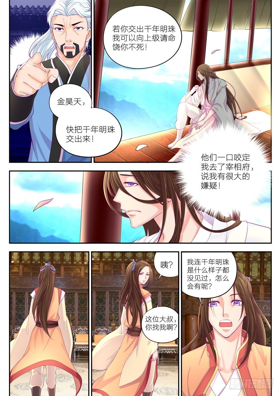 第十三话：300年前的我-第14话