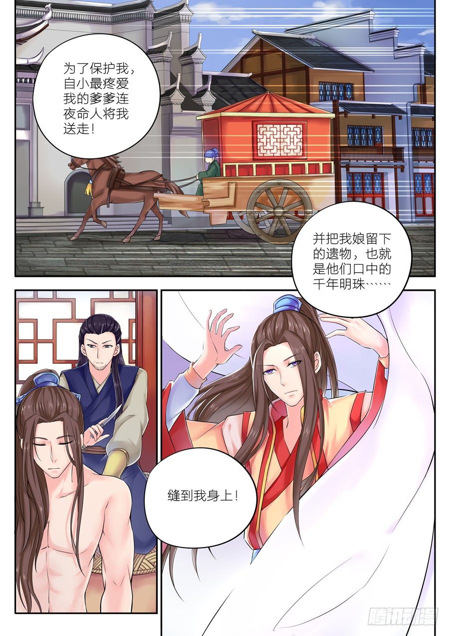 第十三话：300年前的我-第14话