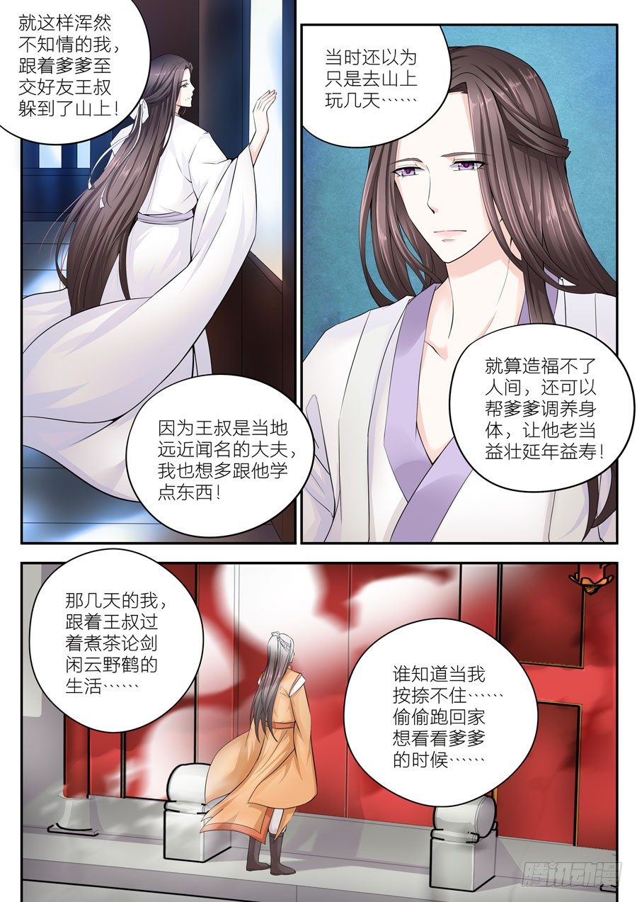 第十三话：300年前的我-第14话