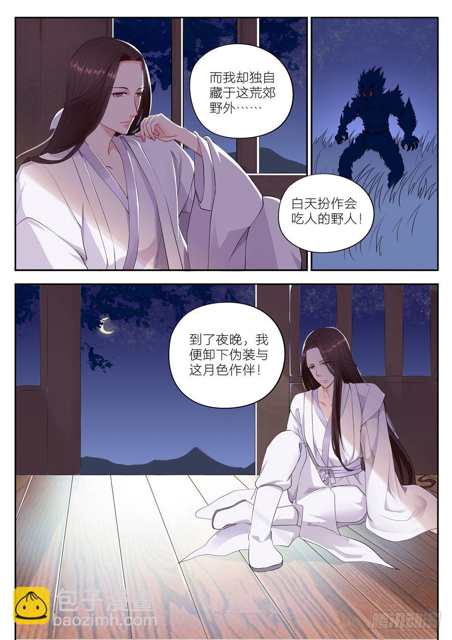 第十三话：300年前的我-第14话