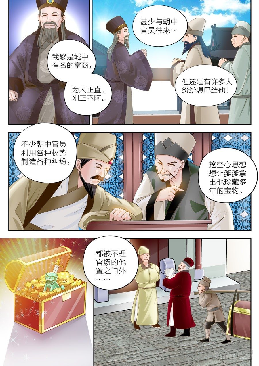 第十三话：300年前的我-第14话