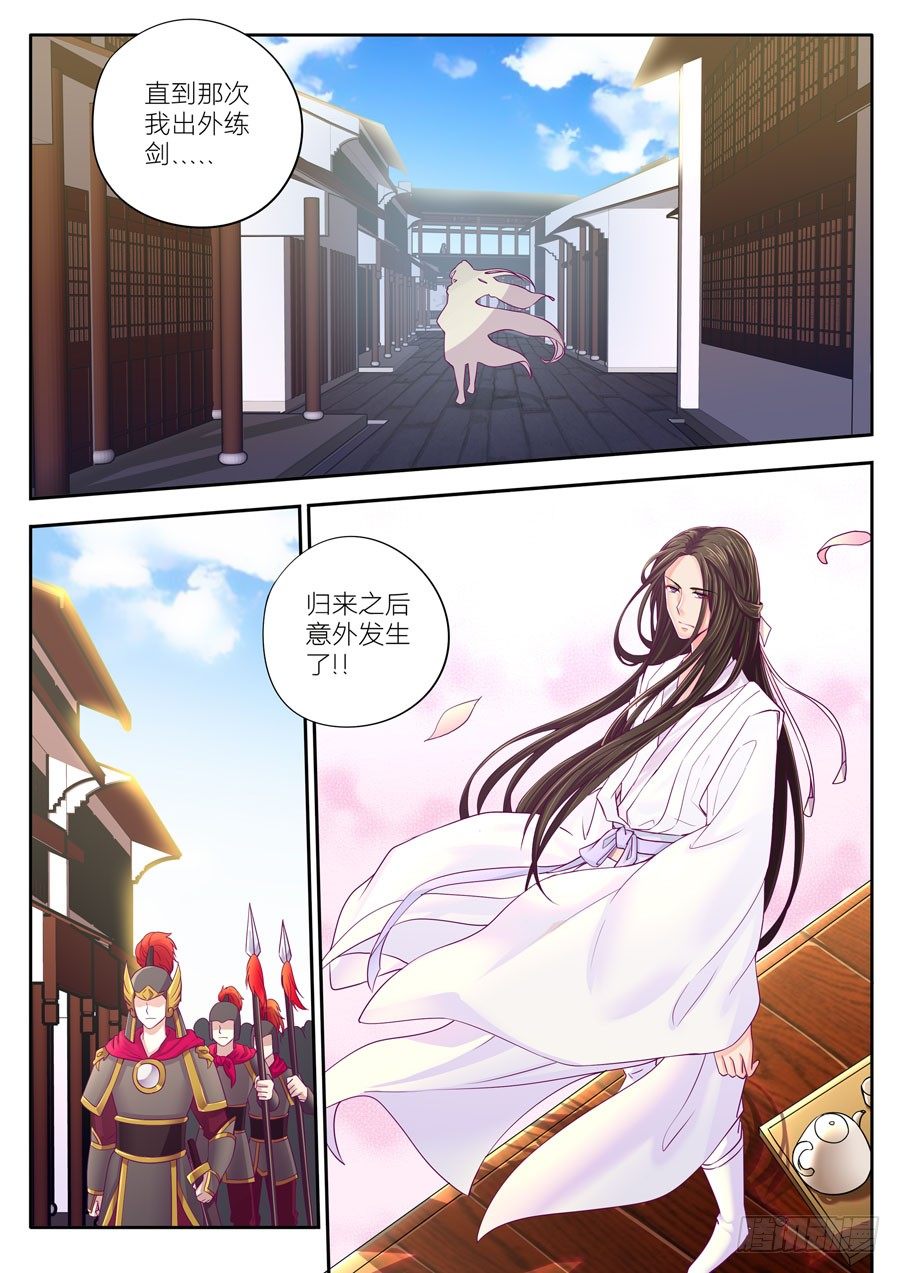 第十三话：300年前的我-第14话