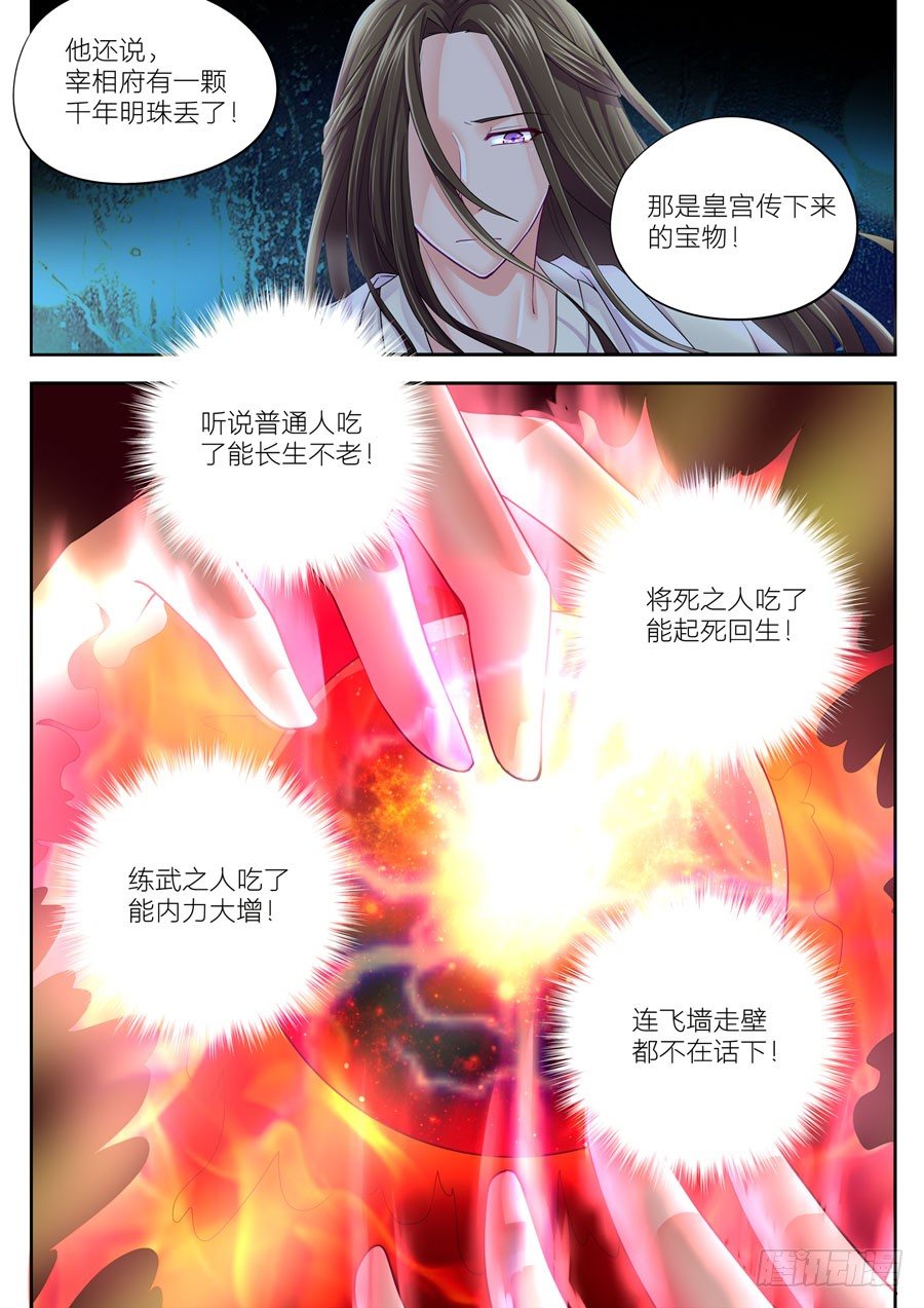 第十三话：300年前的我-第14话