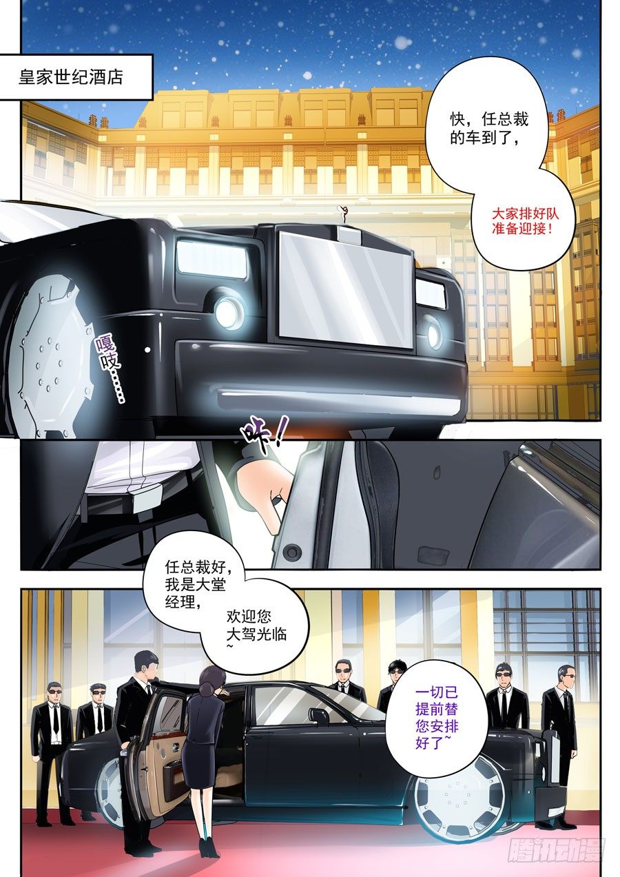 第三话：总裁来了-第4话